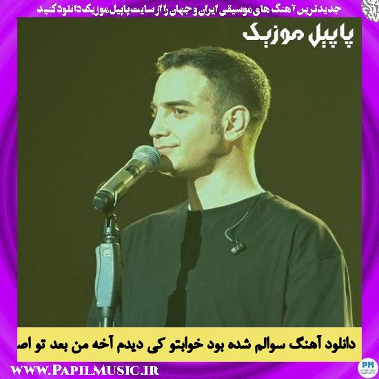 Mohsen Yeganeh Soalam Shode Bood Khabeto Key Didam دانلود آهنگ سوالم شده بود خوابتو کی دیدم آخه من بعد تو اصلا نخوابیدم