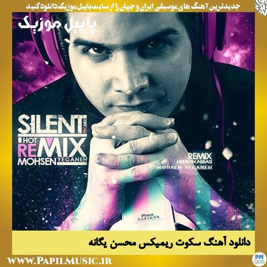 دانلود آهنگ سکوت (ریمیکس) از محسن یگانه