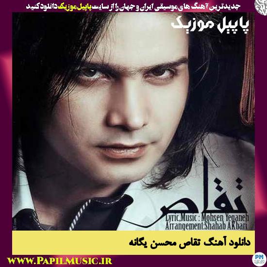 Mohsen Yeganeh Taghas دانلود آهنگ تقاص از محسن یگانه
