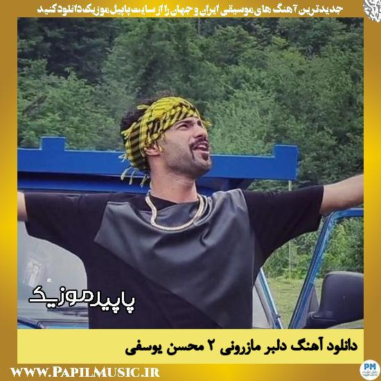 دانلود آهنگ دلبر مازرونی 2 از محسن یوسفی