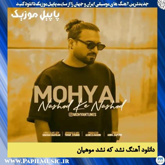دانلود آهنگ نشد که نشد از موهیان 1 دانلود آهنگ نشد که نشد از موهیان