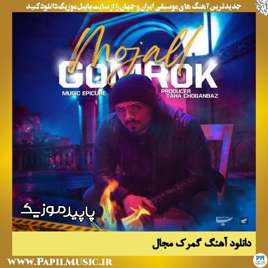دانلود آهنگ گمرک از مجال