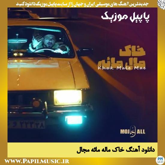 دانلود آهنگ خاک ماله مائه از مجال