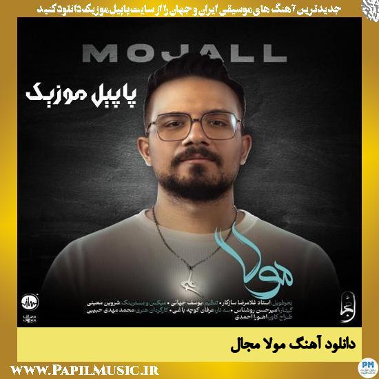 دانلود آهنگ مولا از مجال 1 Mojall Mola دانلود آهنگ مولا از مجال
