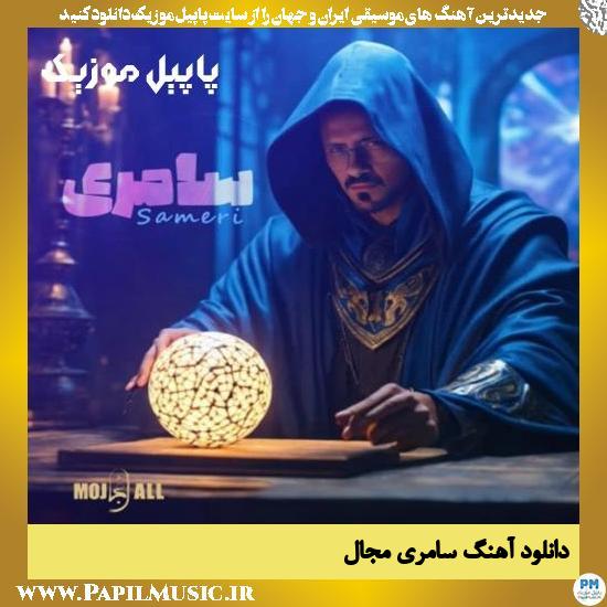 دانلود آهنگ سامری از مجال