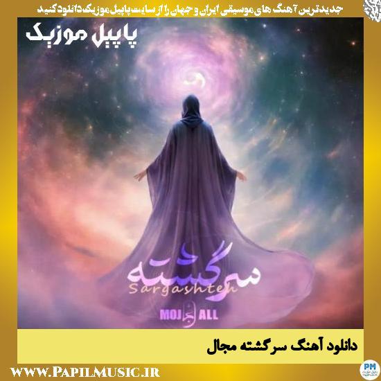 دانلود آهنگ سرگشته از مجال