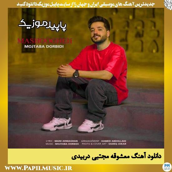دانلود آهنگ معشوقه از مجتبی دربیدی
