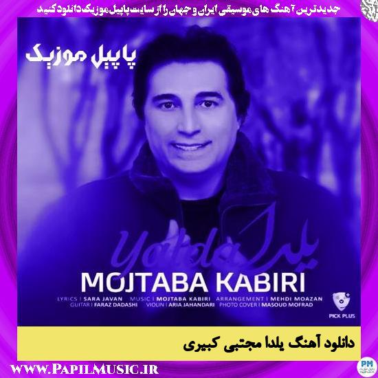 دانلود آهنگ یلدا از مجتبی کبیری