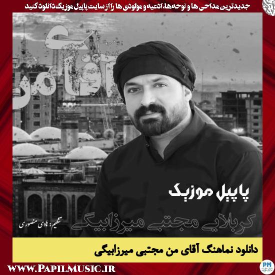 دانلود نماهنگ آقای من از مجتبی میرزابیگی