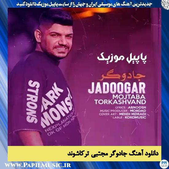 Mojtaba Torkashvand Jadogar دانلود آهنگ جادوگر از مجتبی ترکاشوند