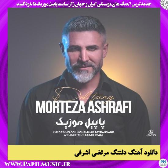 Morteza Ashrafi Deltang دانلود آهنگ دلتنگ از مرتضی اشرفی