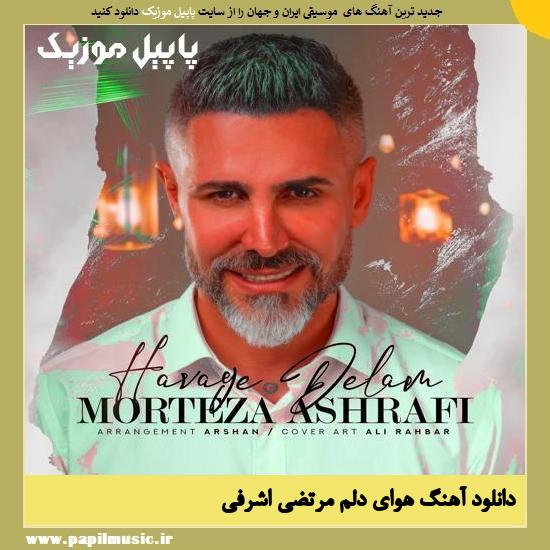 دانلود آهنگ هوای دلم از مرتضی اشرفی