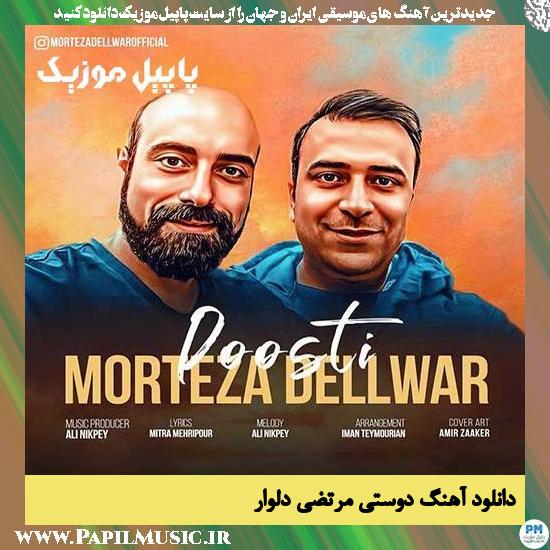 Morteza Dellwar Doosti دانلود آهنگ دوستی از مرتضی دلوار