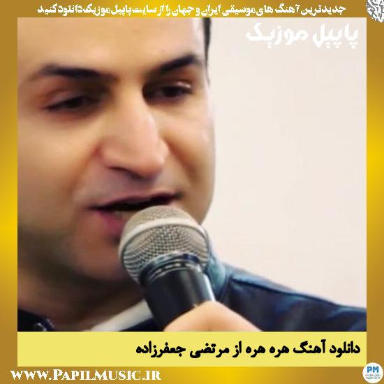 Morteza Jafarzade Hare Hare دانلود آهنگ هره هره از مرتضی جعفرزاده