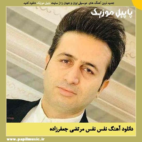 دانلود آهنگ نفس نفس از مرتضی جعفرزاده 1 Morteza Jafarzade Nafas Nafas دانلود آهنگ نفس نفس از مرتضی جعفرزاده