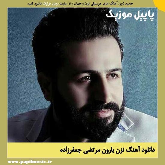 Morteza Jafarzade Nazan Baroon دانلود آهنگ نزن بارون از مرتضی جعفرزاده
