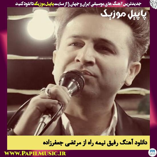 Morteza Jafarzade Refighe Nime Rah دانلود آهنگ رفیق نیمه راه از مرتضی جعفرزاده