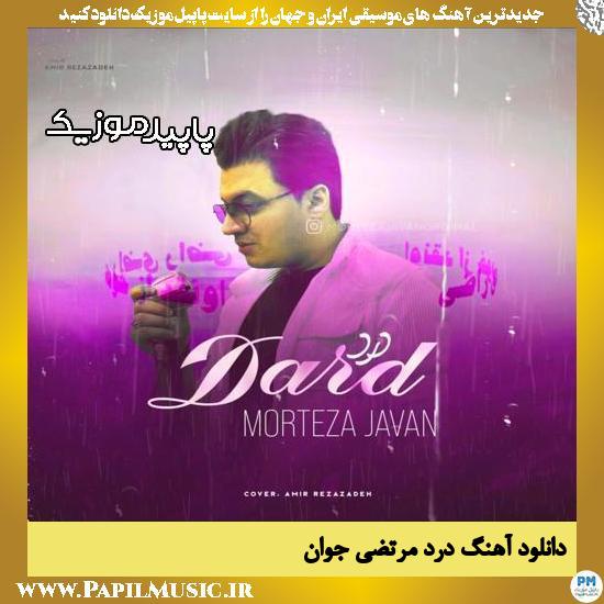 دانلود آهنگ درد از مرتضی جوان 1 دانلود آهنگ درد از مرتضی جوان