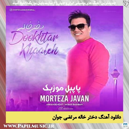 دانلود آهنگ دختر خاله از مرتضی جوان