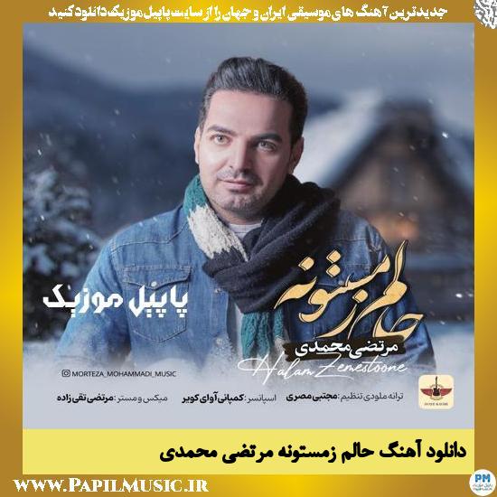 Morteza Mohammadi Halam Zemestoone دانلود آهنگ حالم زمستونه از مرتضی محمدی