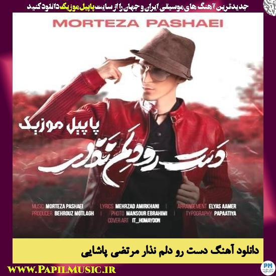 Morteza Pashaei Dast Roo Delam Nazaar دانلود آهنگ دست رو دلم نذار از مرتضی پاشایی
