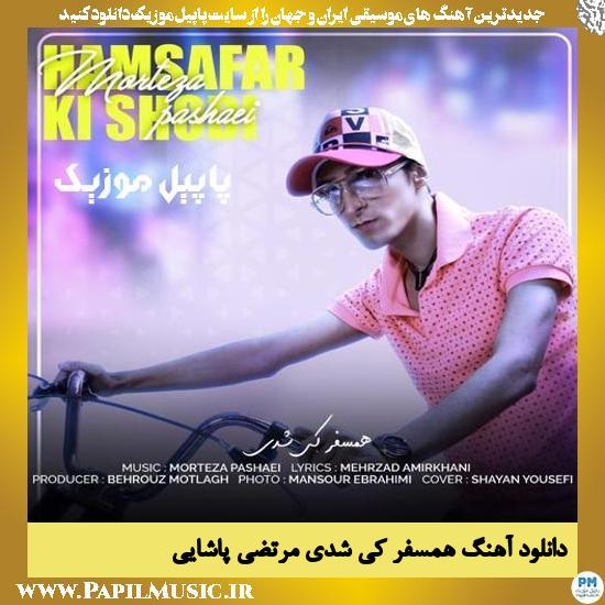 دانلود آهنگ همسفر کی شدی از مرتضی پاشایی