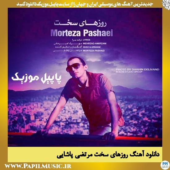 دانلود آهنگ روزهای سخت از مرتضی پاشایی