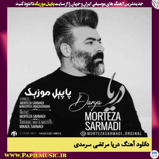 Morteza Sarmadi Darya دانلود آهنگ دریا از مرتضی سرمدی