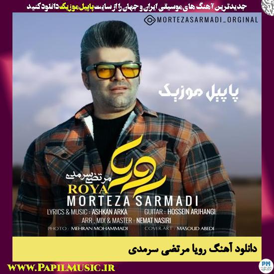 Morteza Sarmadi Roya دانلود آهنگ رویا از مرتضی سرمدی