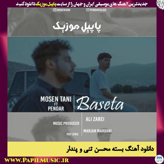 Mosen Tani & Pendar Baseta دانلود آهنگ بسته از محسن تنی و پندار