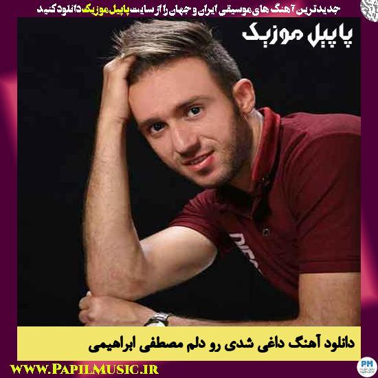 Mostafa Ebrahimi Daghi Shodi Roo Delam دانلود آهنگ داغی شدی رو دلم از مصطفی ابراهیمی