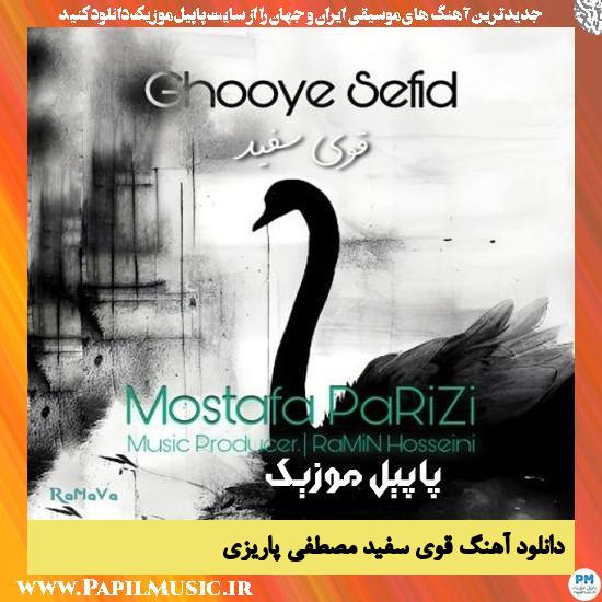 Mostafa Parizi Ghooye Sefid دانلود آهنگ قوی سفید از مصطفی پاریزی