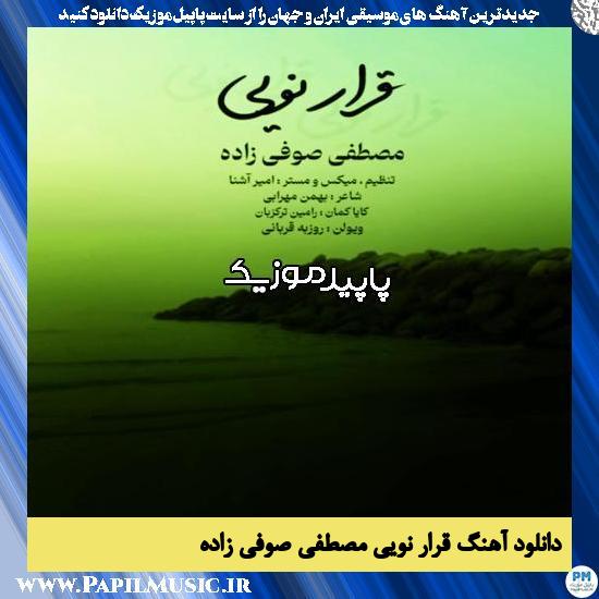 دانلود آهنگ قرار نویی از مصطفی صوفی زاده 1 دانلود آهنگ قرار نویی از مصطفی صوفی زاده