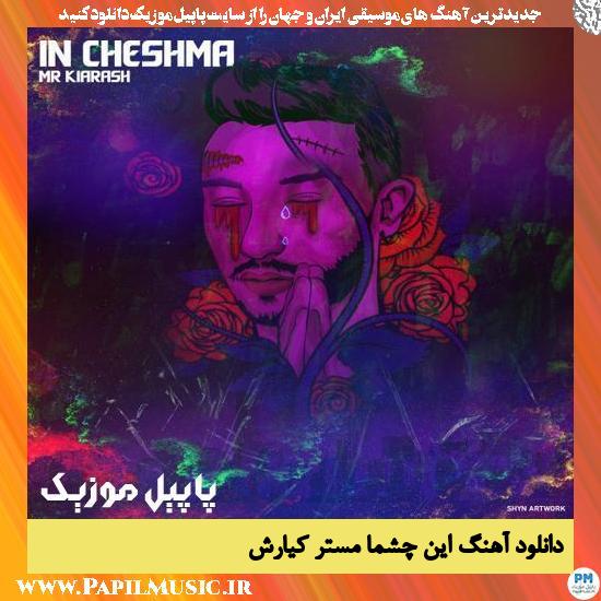 دانلود آهنگ این چشما از مستر کیارش 1 Mr Kiarash In Cheshma دانلود آهنگ این چشما از مستر کیارش