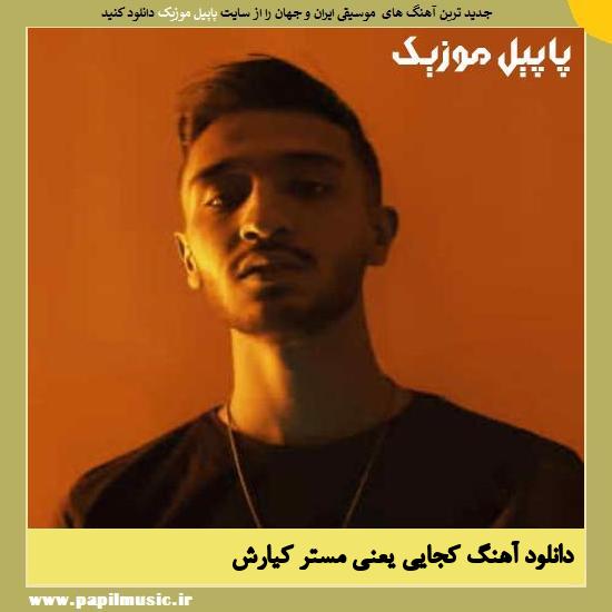 Mr Kiarash Kojaei Yani دانلود آهنگ کجایی یعنی از مستر کیارش
