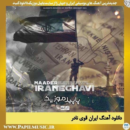 دانلود آهنگ ایران قوی از نادر