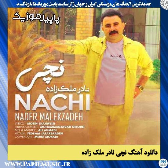 دانلود آهنگ نچی از نادر ملک زاده
