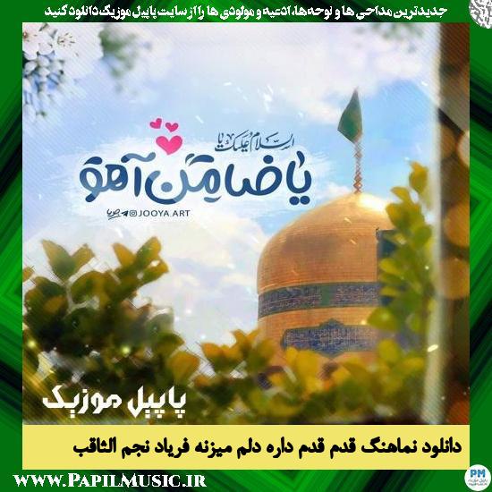 Najmo Sagheb Vocal Group Ghadam Ghadam Dare Delam Mizane Faryad دانلود نماهنگ قدم قدم داره دلم میزنه فریاد از گروه سرود نجم الثاقب