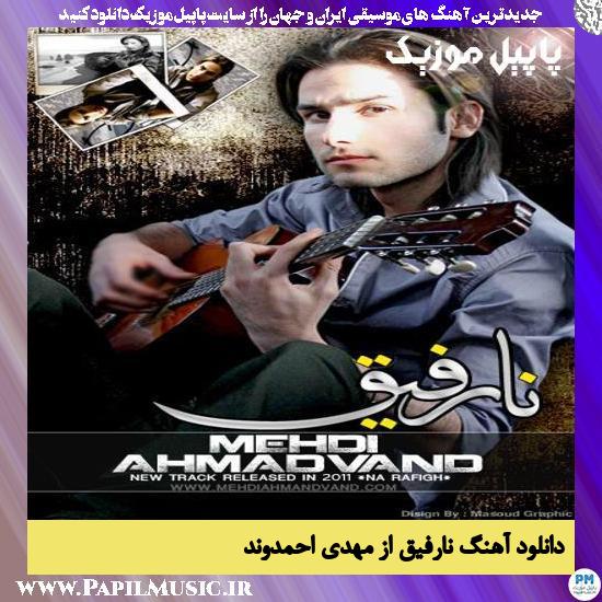 Narafigh Mehdi Ahmadvand دانلود آهنگ نارفیق از مهدی احمدوند