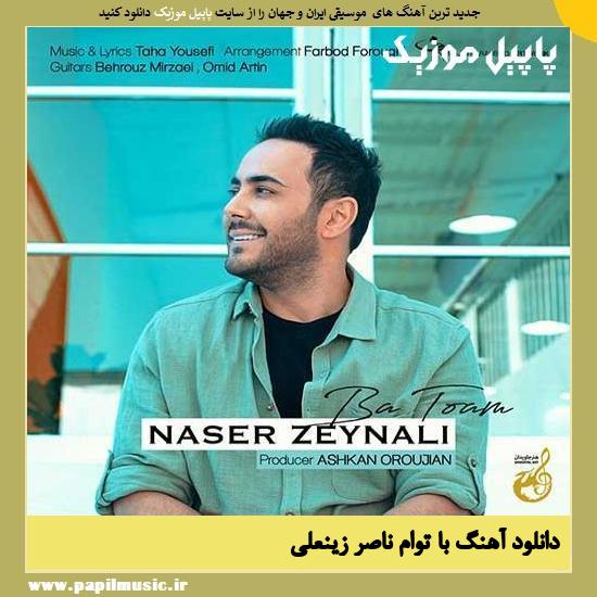دانلود آهنگ با توام از ناصر زینعلی 1 Naser Zeynali Ba Toam دانلود آهنگ با توام از ناصر زینعلی