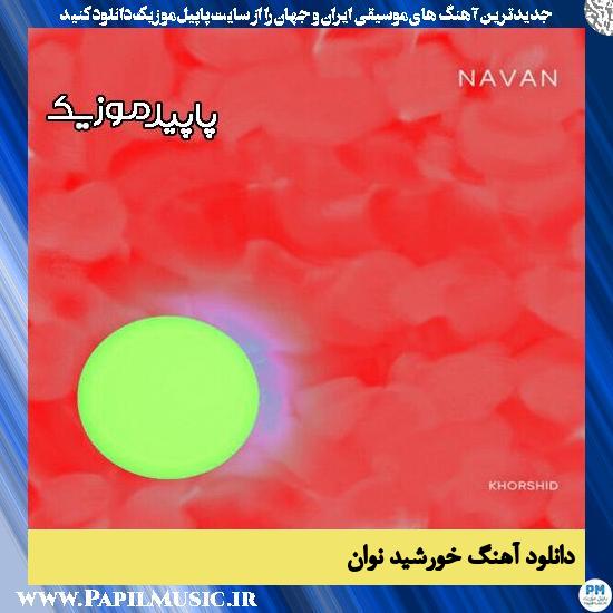 دانلود آهنگ خورشید از نوان