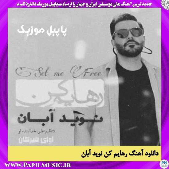دانلود آهنگ رهایم کن از نوید آبان 1 Navid Aban Rahayam Kon دانلود آهنگ رهایم کن از نوید آبان