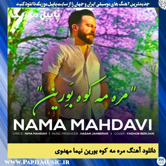دانلود آهنگ مره مه کوه بورین از نیما مهدوی