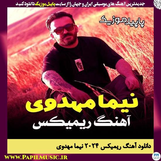 دانلود آهنگ ریمیکس ۲۰۲۴ از نیما مهدوی