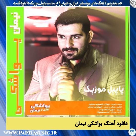 دانلود آهنگ یواشکی از نیمان