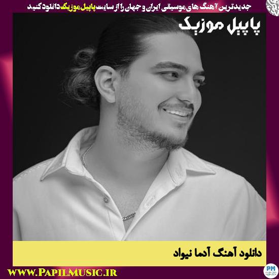 Nivad Adama دانلود آهنگ آدما از نیواد