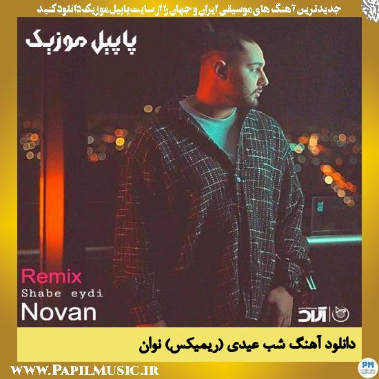 دانلود آهنگ شب عیدی (ریمیکس) از نوان