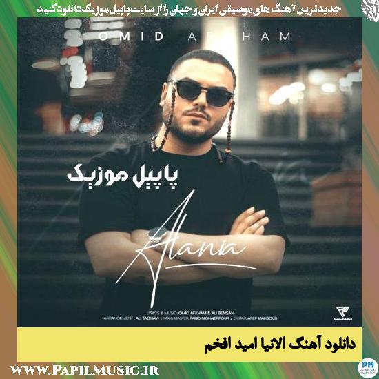 دانلود آهنگ الانیا از امید افخم 1 دانلود آهنگ الانیا از امید افخم