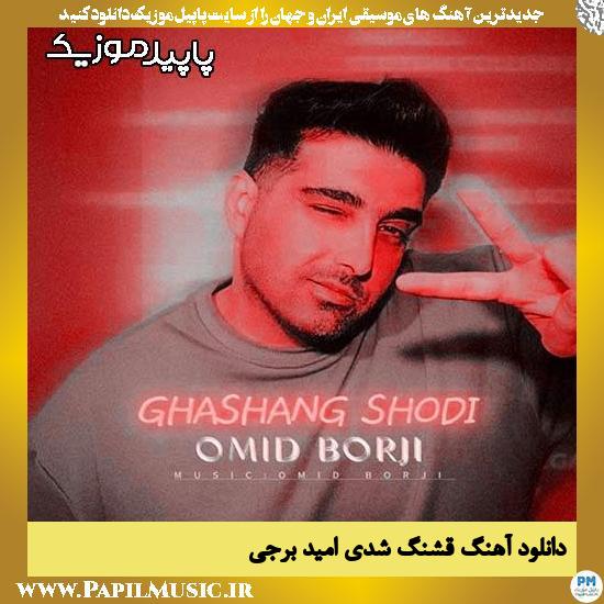 دانلود آهنگ قشنگ شدی از امید برجی