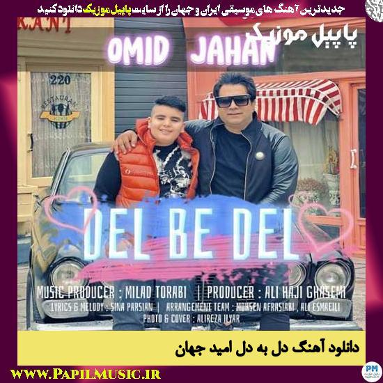 دانلود آهنگ دل به دل از امید جهان 1 Omid Jahan Del Be Del دانلود آهنگ دل به دل از امید جهان